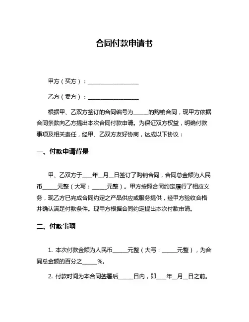 合同付款申请书