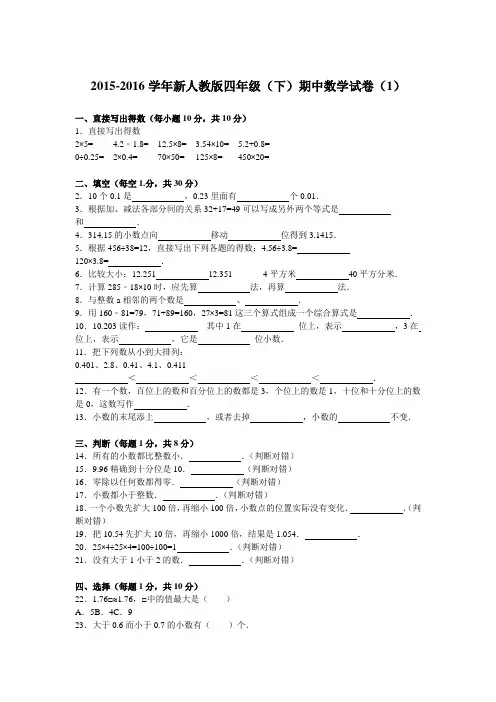 四年级下数学期中试题-综合考练(3)｜15-16人教新课标(2014秋)