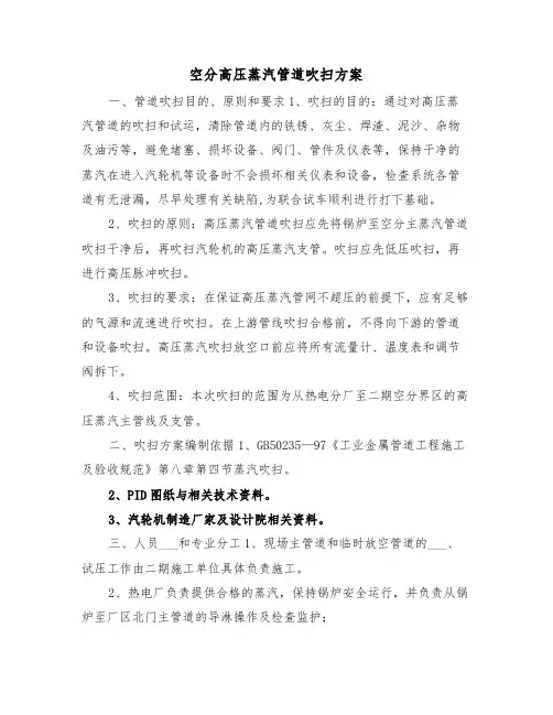 空分高压蒸汽管道吹扫方案（二篇）