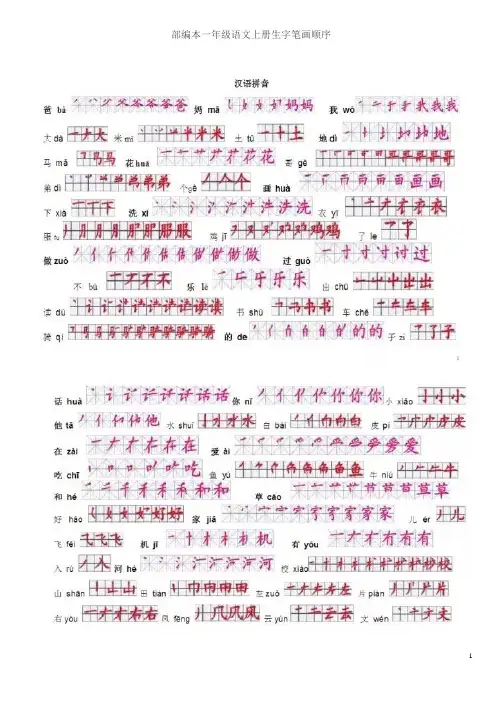 部编本一年级语文上册生字笔画顺序