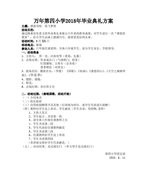 2018毕业典礼方案