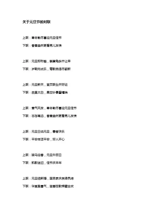 关于元旦节的对联
