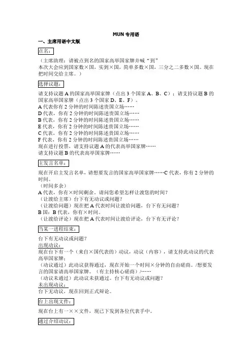 模联专用术语