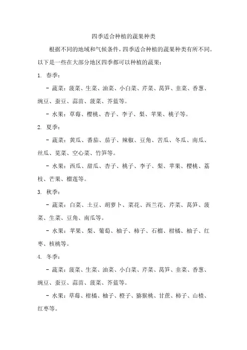 四季适合种植的蔬果种类