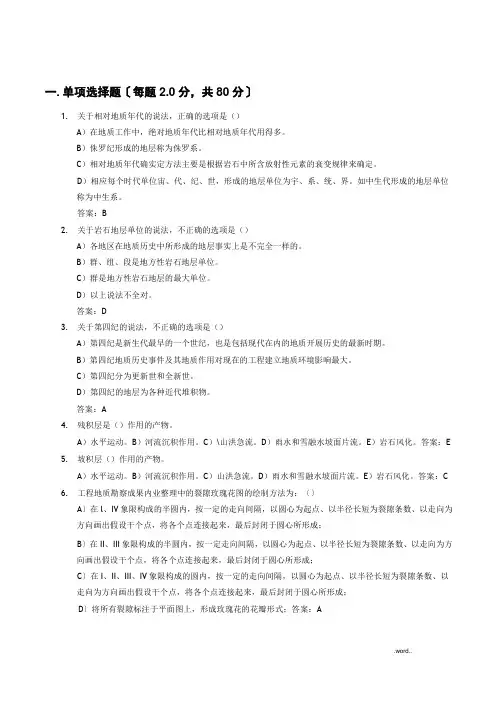 工程地质试题和答案