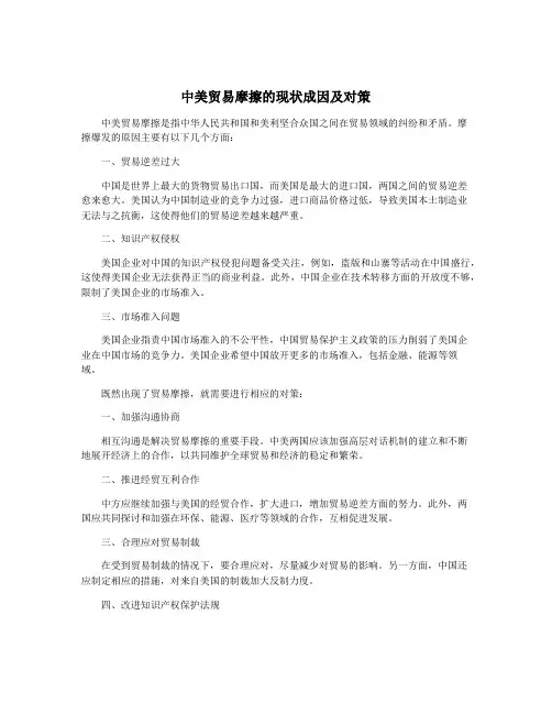 中美贸易摩擦的现状成因及对策