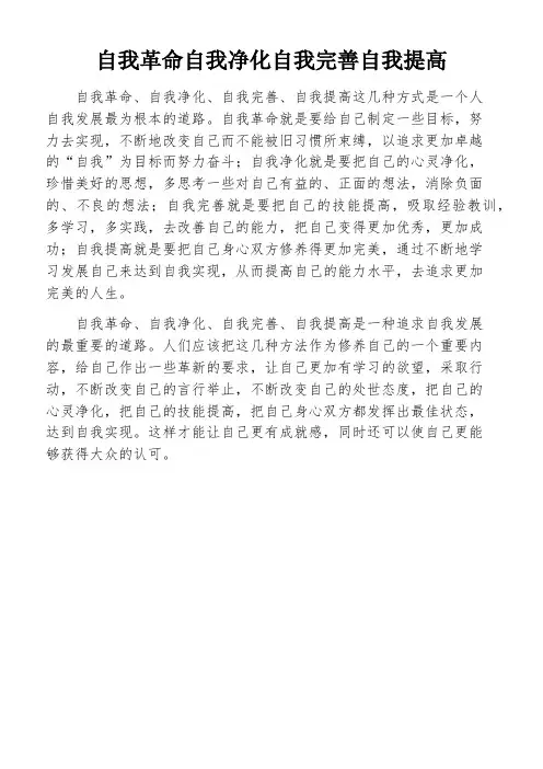 自我革命自我净化自我完善自我提高