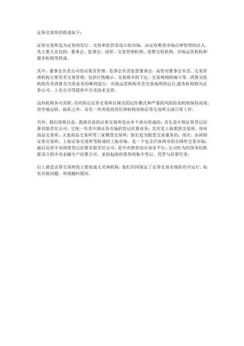 证券交易所的组成