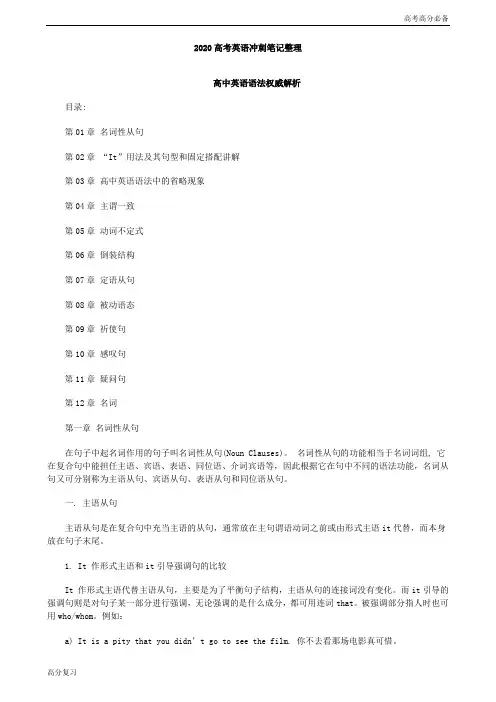 2020年高考高分学霸英语备考笔记