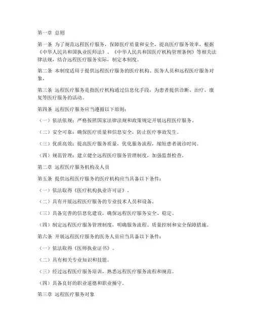 远程医疗服务管理制度