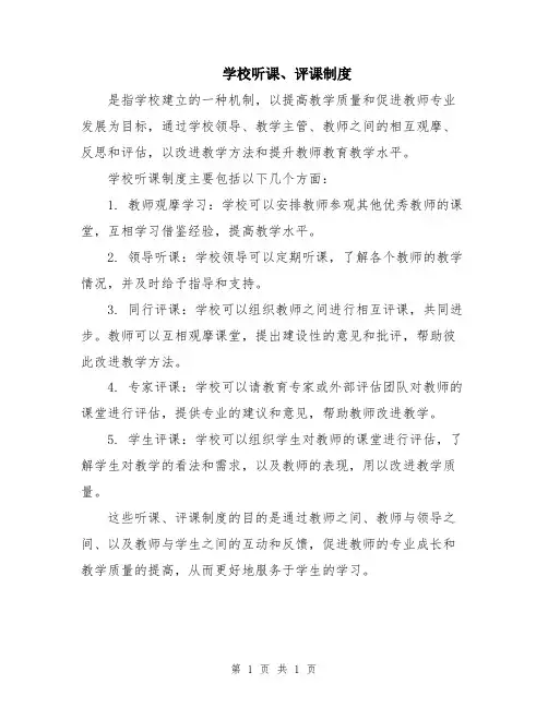 学校听课、评课制度