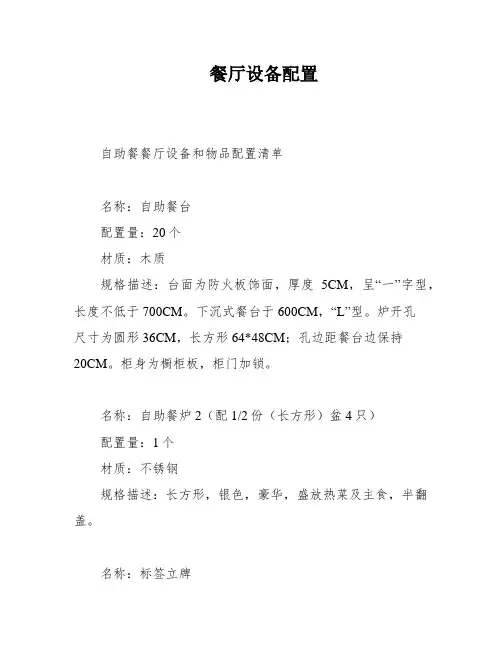 餐厅设备配置
