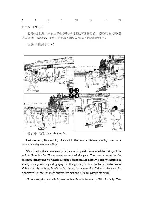 北京高考一模英语作文情景文汇总