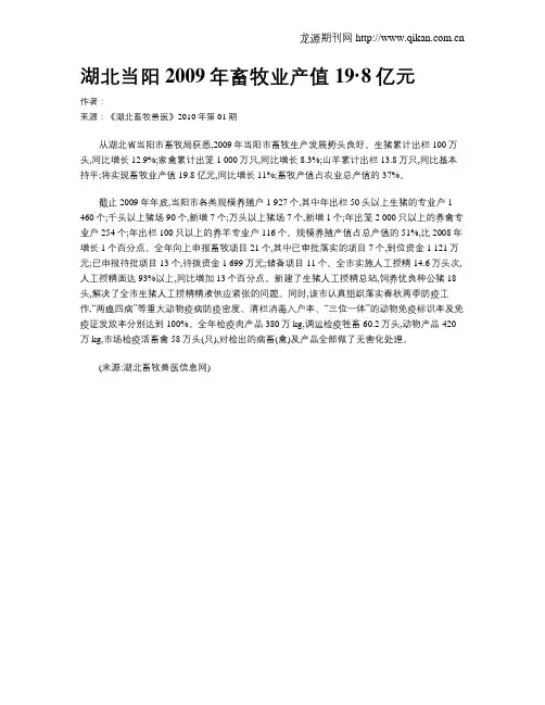 湖北当阳2009年畜牧业产值19·8亿元