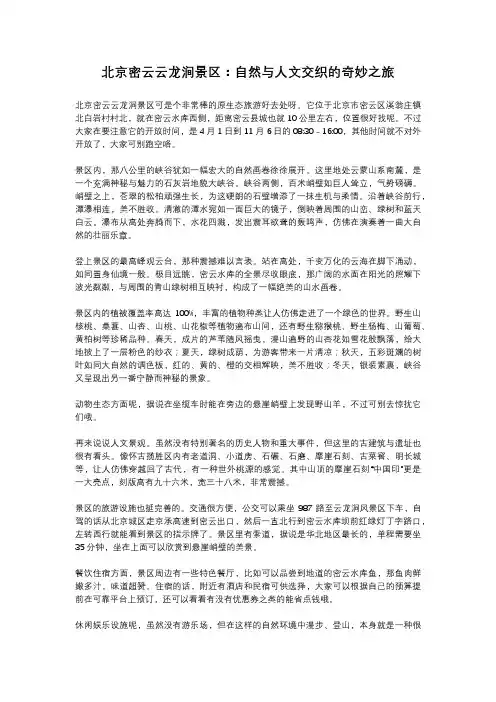 北京密云云龙涧景区：自然与人文交织的奇妙之旅