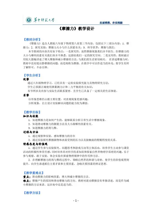 摩擦力教学设计