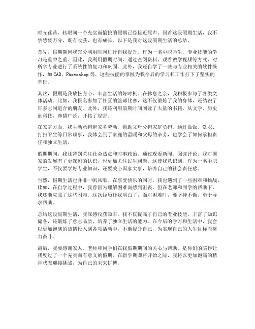 中职生活假期总结范文
