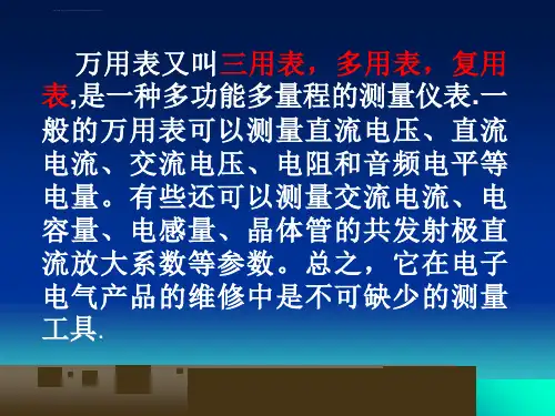 第1章指针式万用表的使用ppt课件