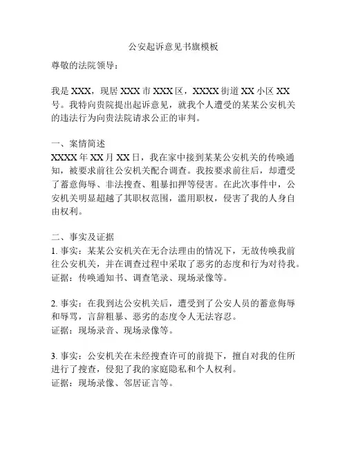 公安起诉意见书旗模板