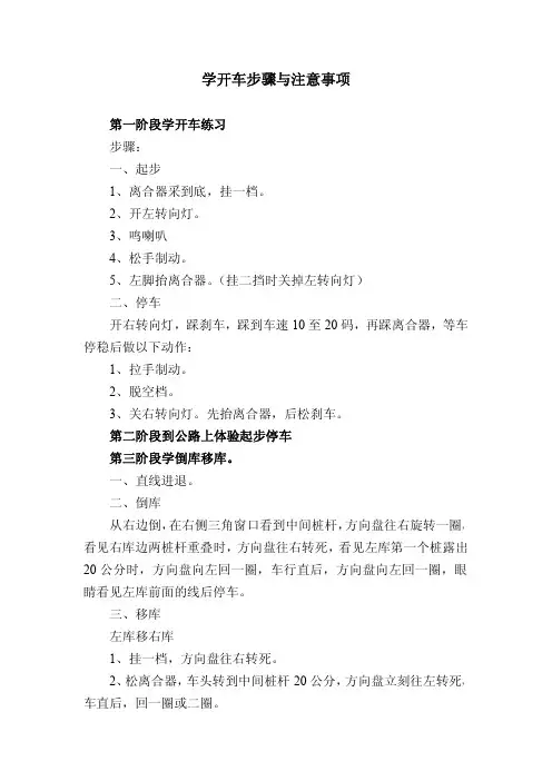 学开车步骤与注意事项