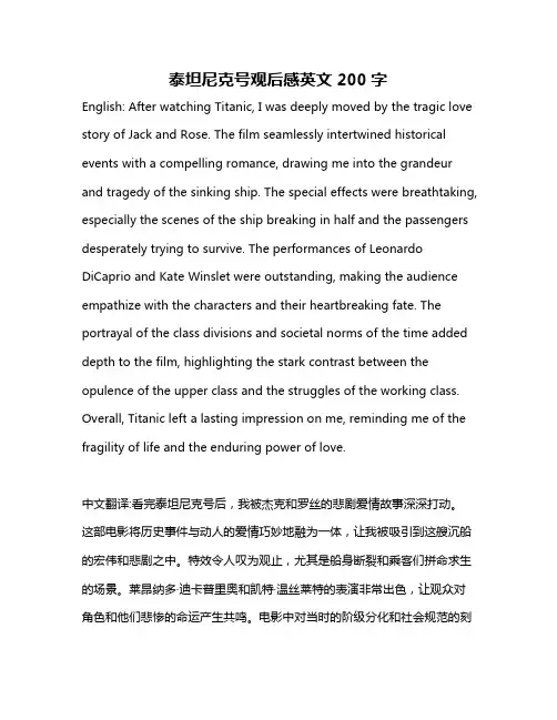 泰坦尼克号观后感英文200字