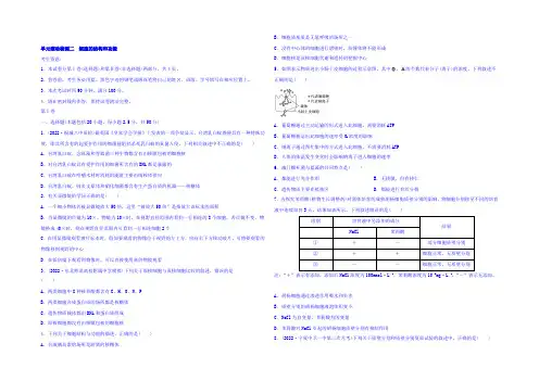 2022《单元滚动检测卷》高考生物(苏教版全国通用)精练 检测二 细胞的结构和功能 Word版含答案