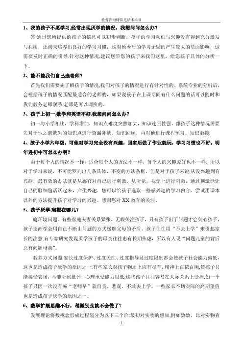 教育培训机构教育咨询师话术技巧
