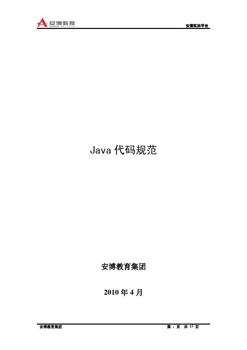 java代码规范