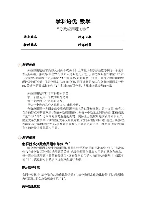 五年级奥数专题 分数应用题初步(学生版)
