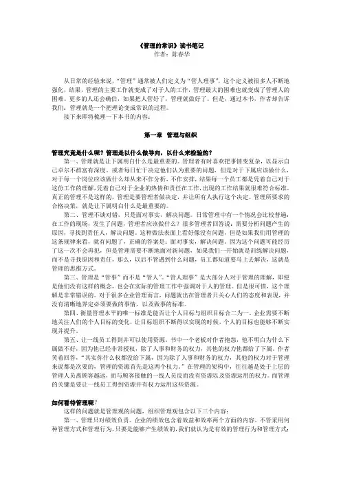 《管理的常识》读书笔记