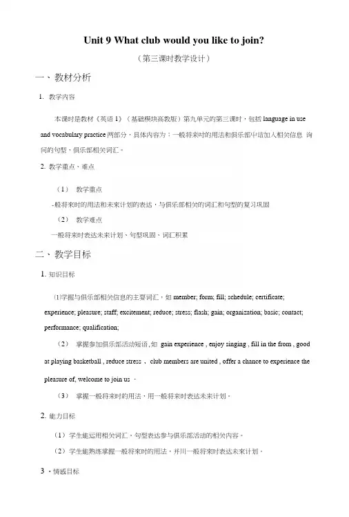 《英语1》(基础模块高教版)教案：第九单元第三课时(中职教育).docx