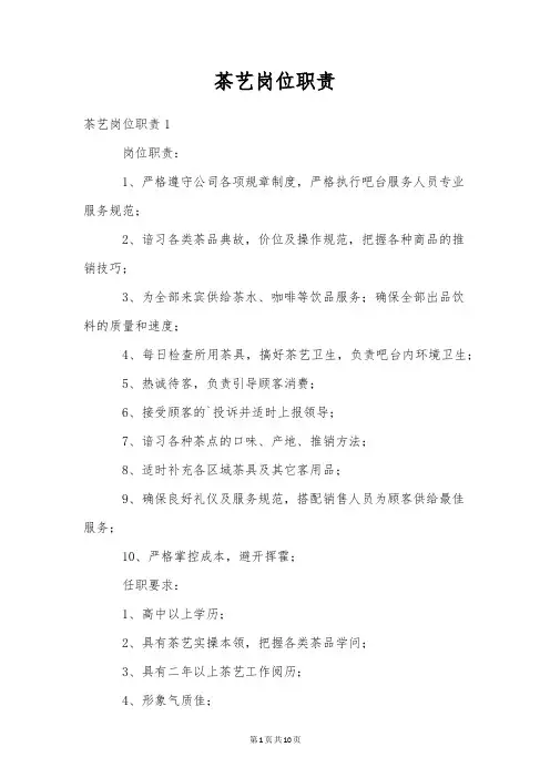 茶艺岗位职责