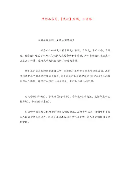 世界四大文明古国(世界上最早的文明排行)