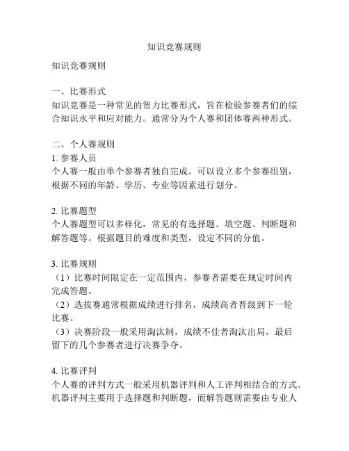 知识竞赛规则