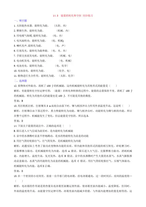 2022年物理八上《能量的转化和守恒》同步练习 附答案