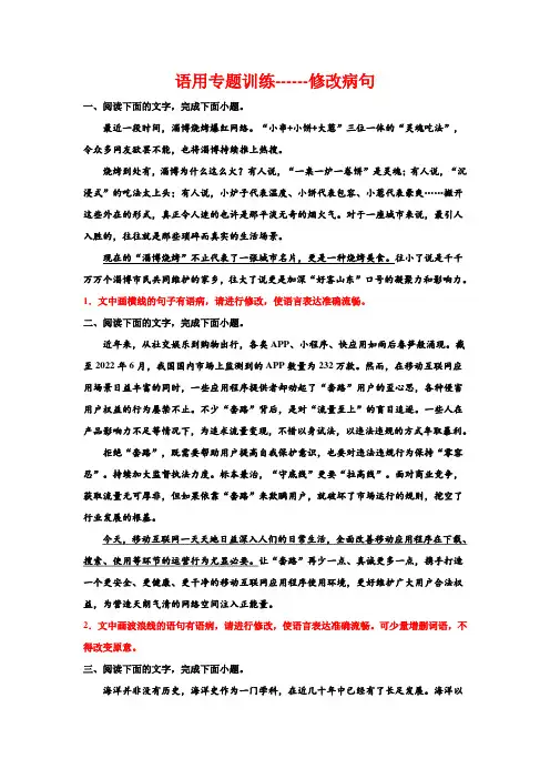 2023届高考语文复习：语用专题训练——修改病句(含答案)