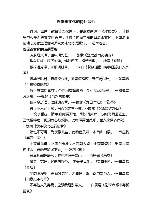 普洱茶文化的诗词赏析