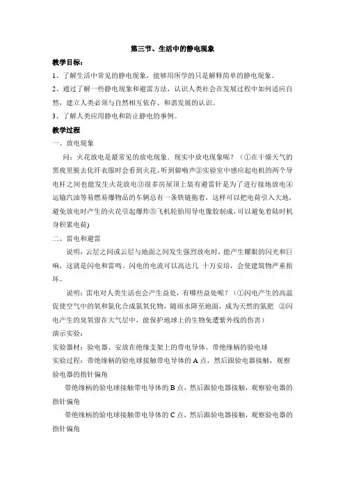 人教版高中物理选修(1-1)-1.3《生活中的静电现象》参考教案