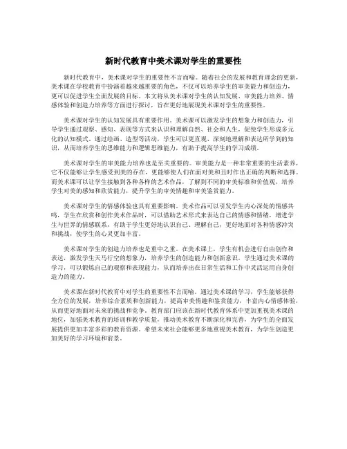 新时代教育中美术课对学生的重要性