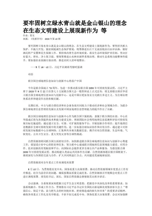 要牢固树立绿水青山就是金山银山的理念在生态文明建设上展现新作为 等