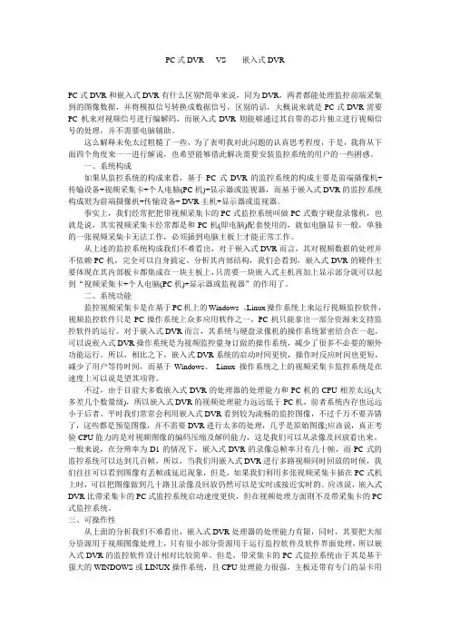 PC式DVR与嵌入式DVR