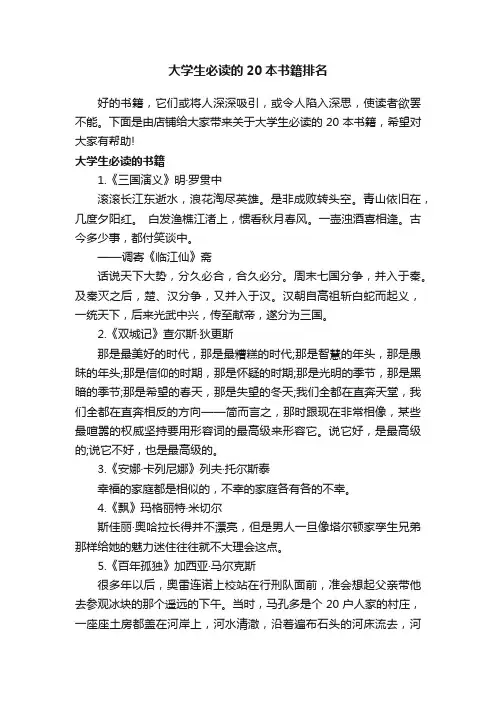 大学生必读的20本书籍排名
