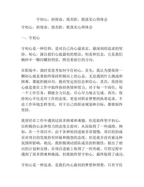 守初心,担使命,找差距,抓落实心得体会