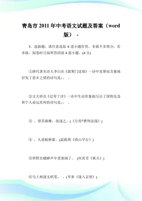 青岛市中考语文试题及答案(word版)