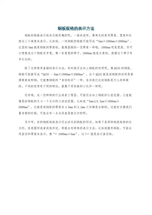 钢板规格的表示方法