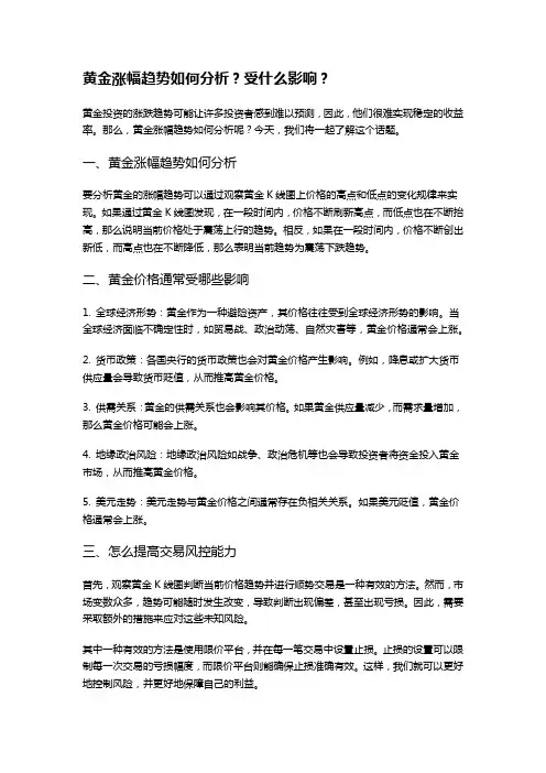 黄金涨幅趋势如何分析？受什么影响？