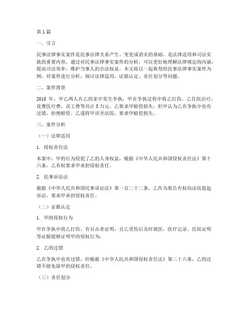 民事法律事实案件分析(3篇)
