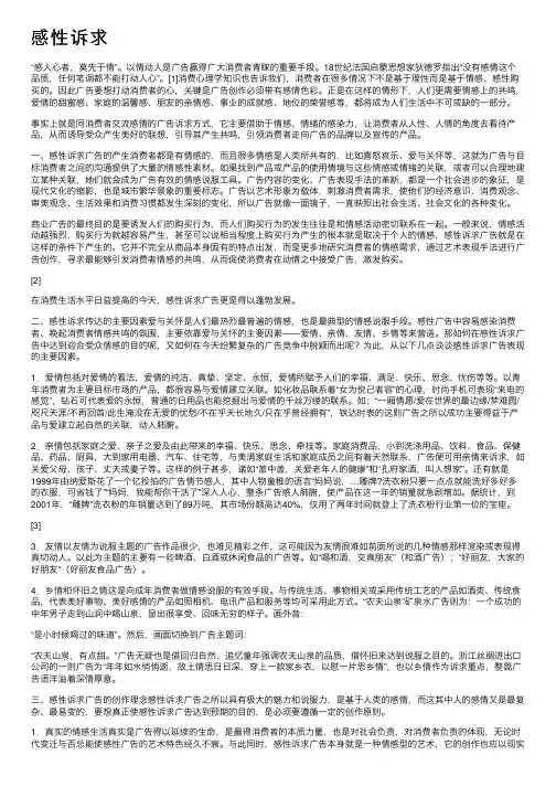 感性诉求——精选推荐