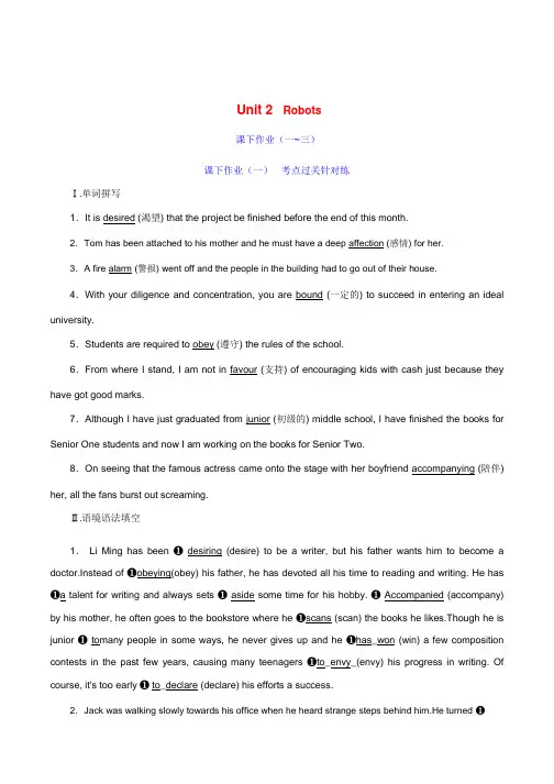 (新课改省份专用)高考英语大一轮复习Unit2Robots课下作业(一_三)(含解析)新人教版选修7
