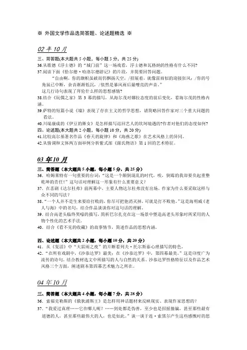 ※ 外国文学作品选简答题